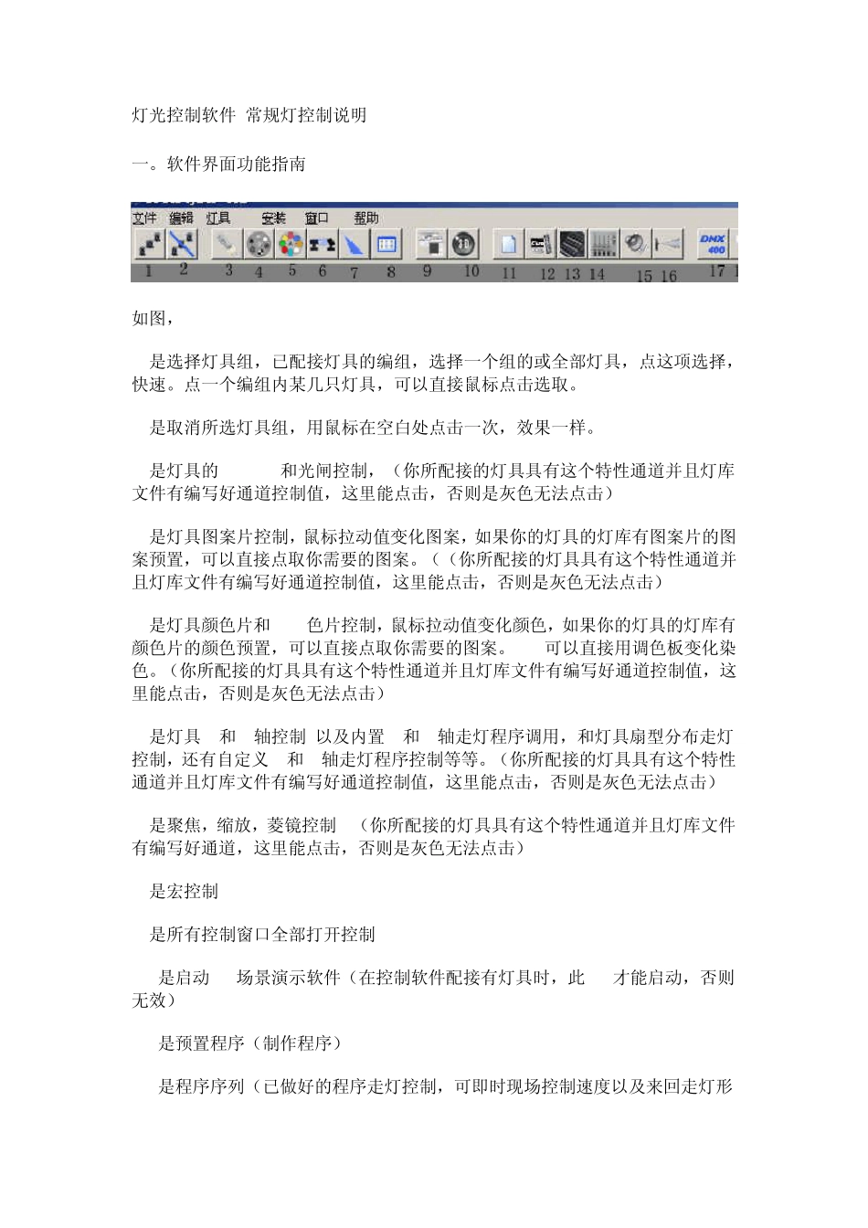 FreeStyler灯光控制软件_第1页