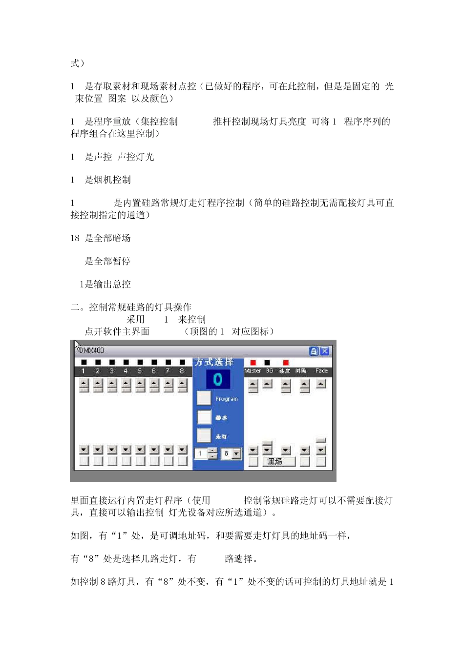 FreeStyler灯光控制软件_第2页