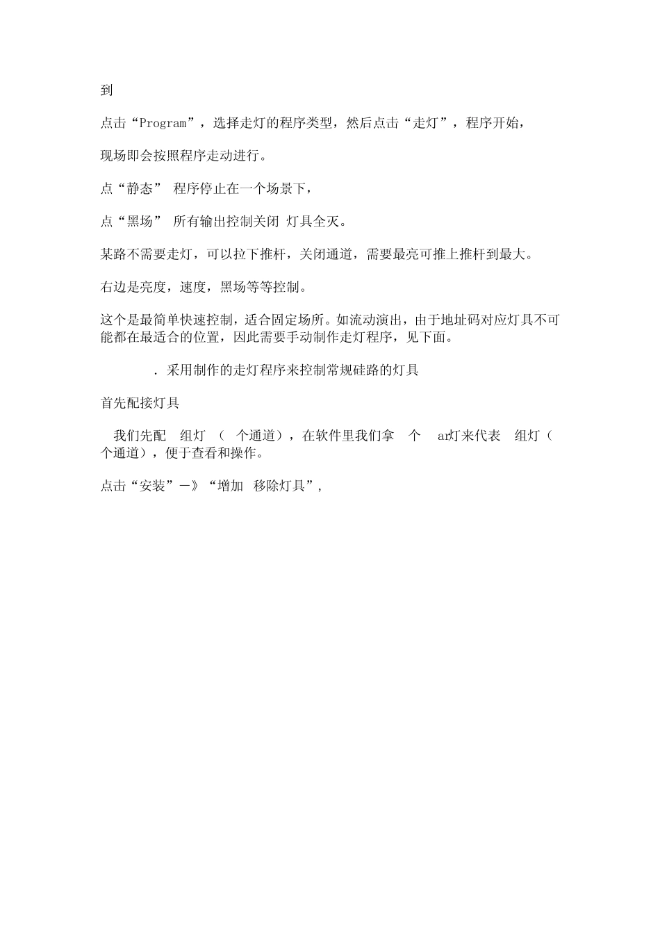 FreeStyler灯光控制软件_第3页