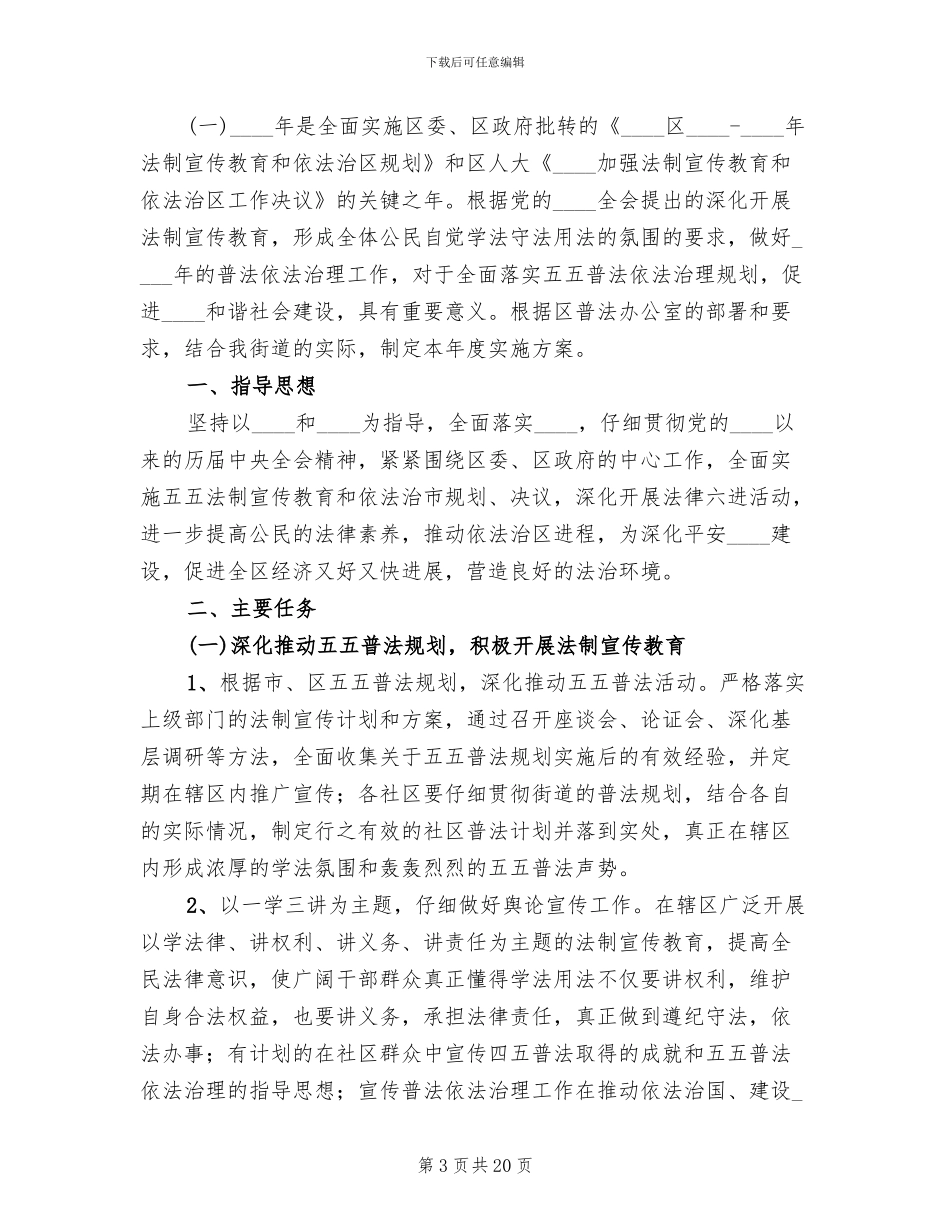 法制宣传教育活动实施方案范本_第3页