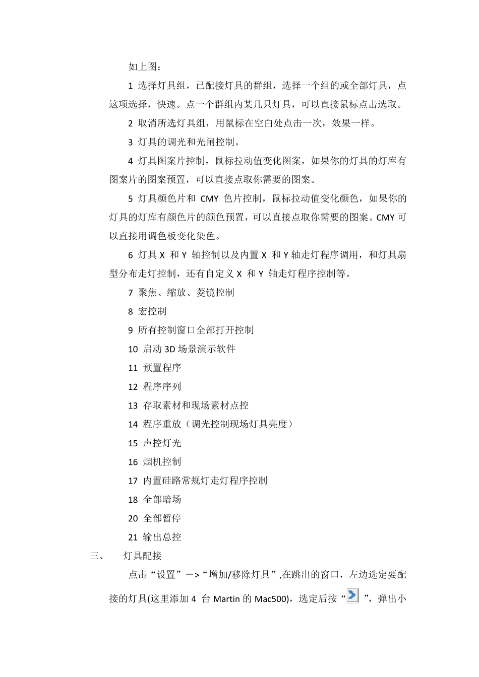 FreeStyler灯光软件使用说明书_第3页