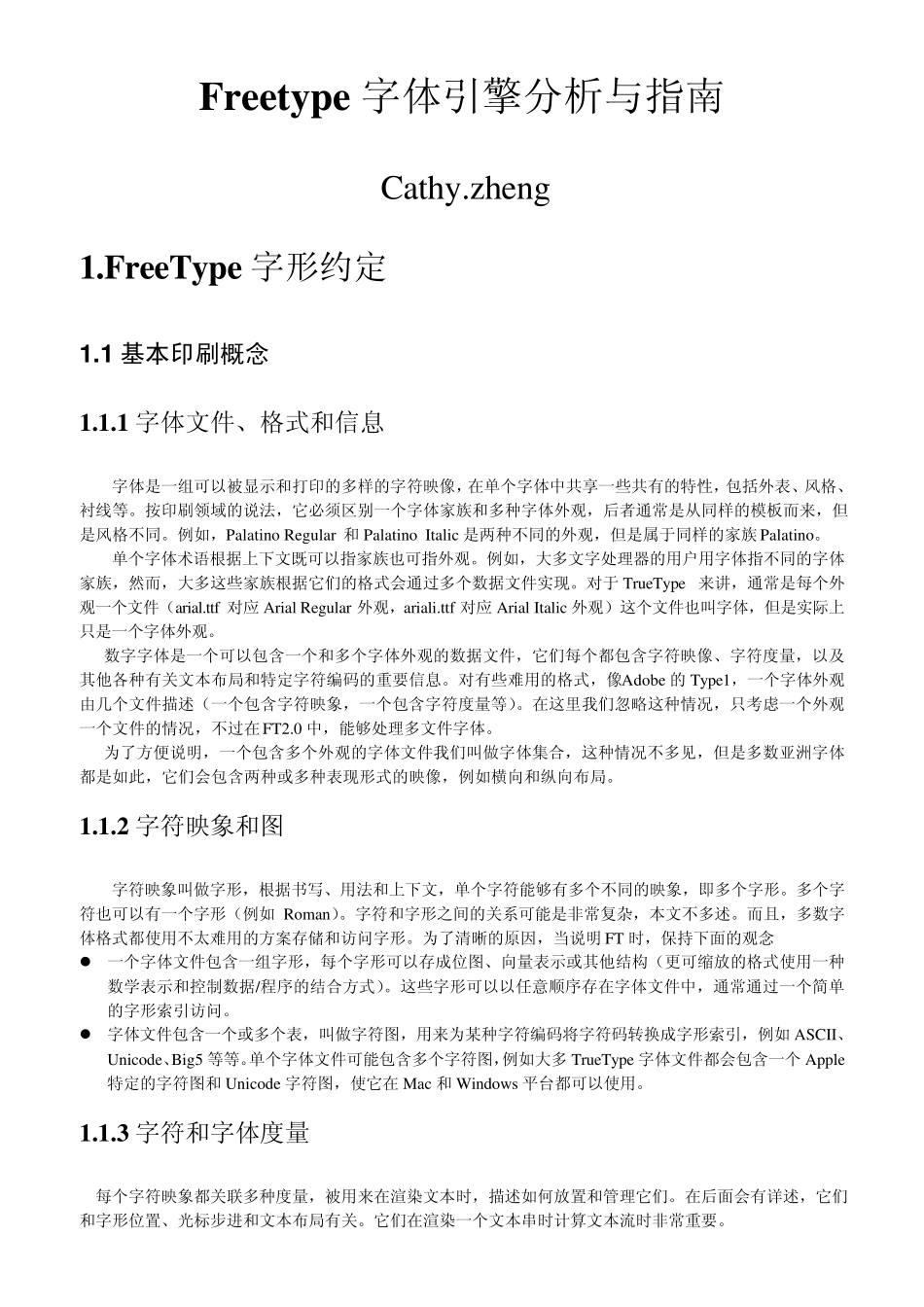 freetype使用详解_第1页