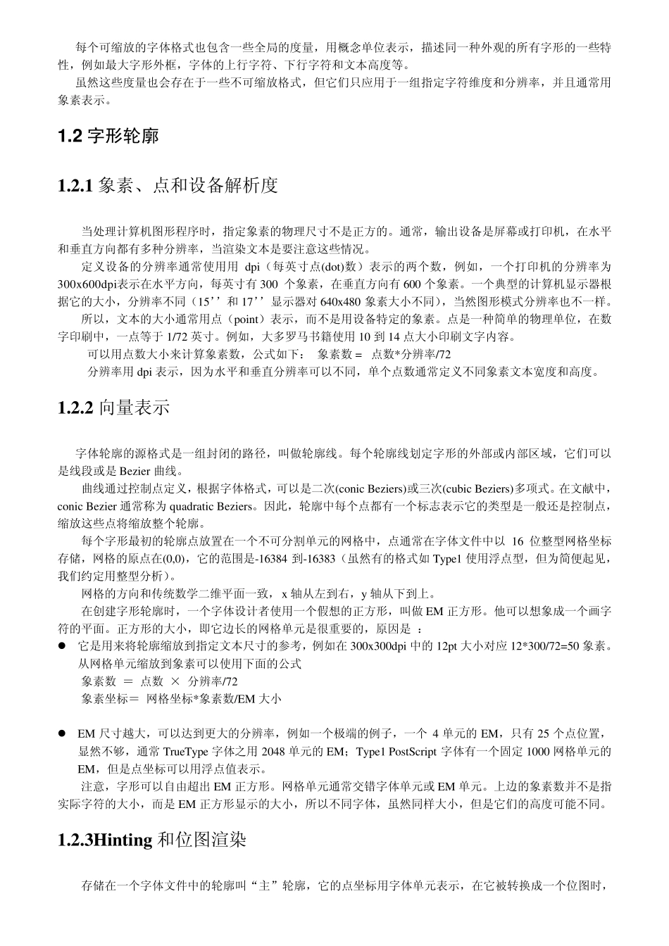 freetype使用详解_第2页