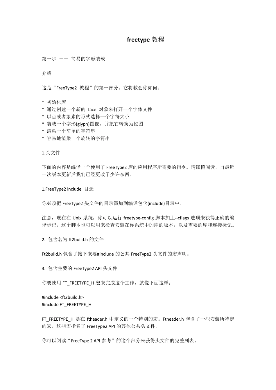 freetype教程_第1页