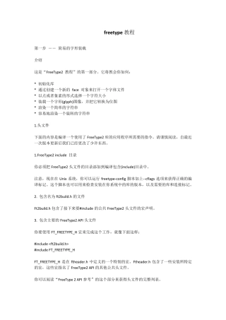 freetype教程