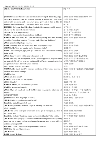 Friends老友记六人行中英文对照剧本第二季第二集