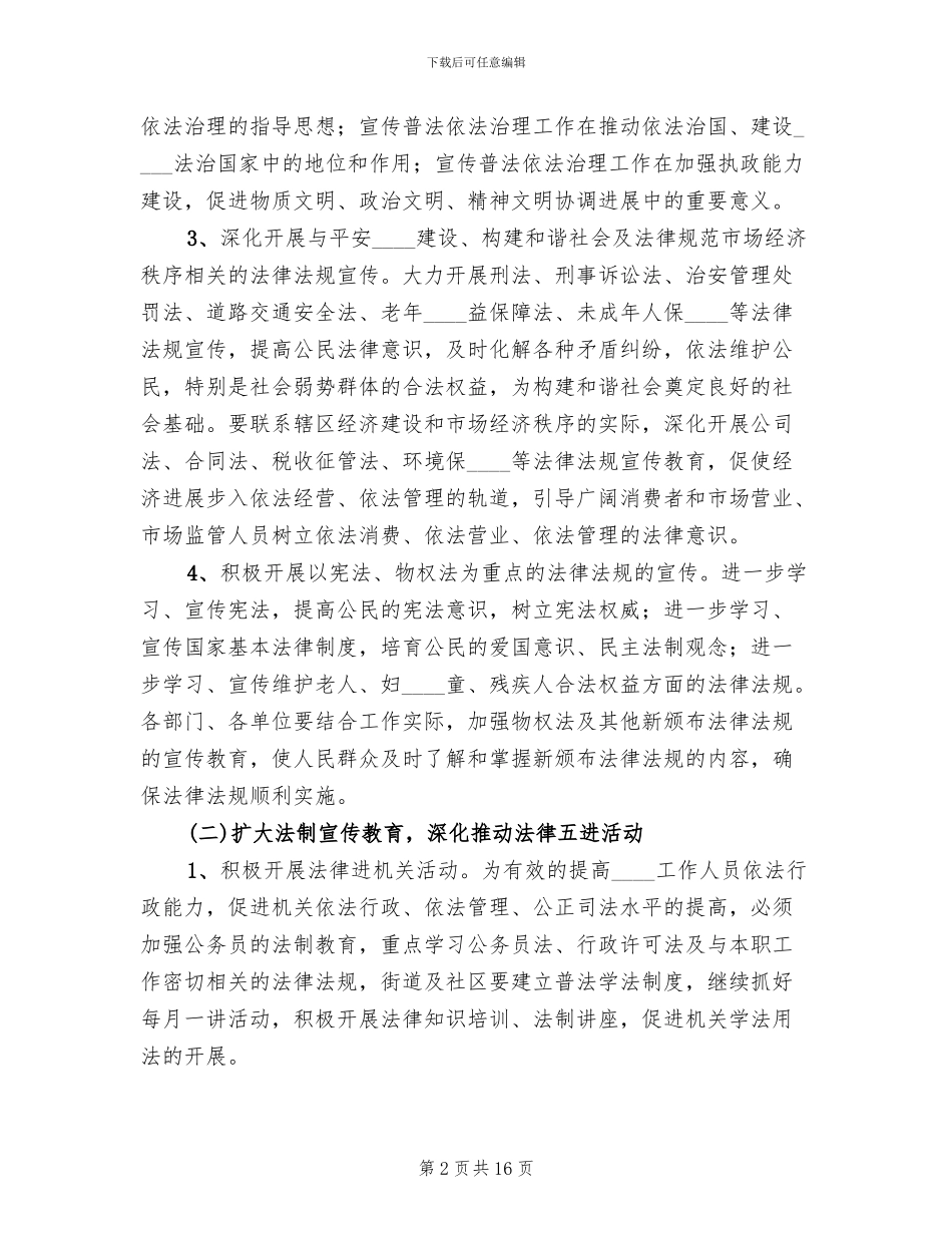 法制宣传教育活动方案(4篇)_第2页