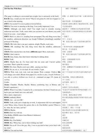 Friends老友记六人行中英文对照剧本第二季第十集