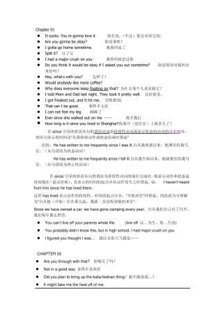 FRIENDS老友记六人行经典语句笔记(第一季上)