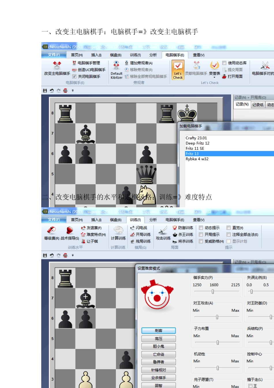 Fritz13使用说明_第2页