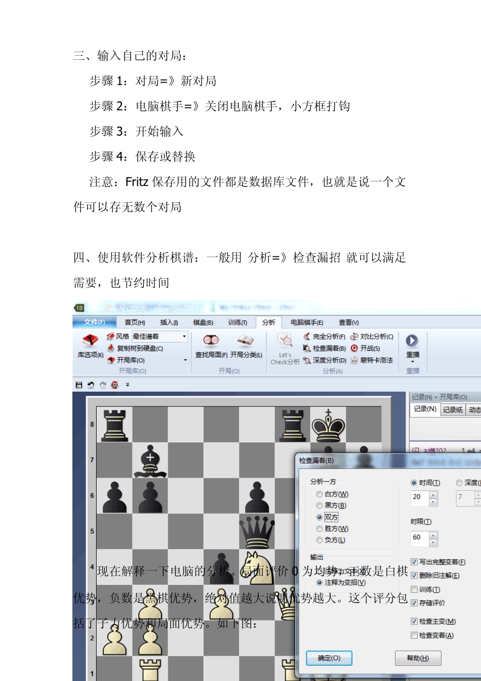 Fritz13使用说明_第3页