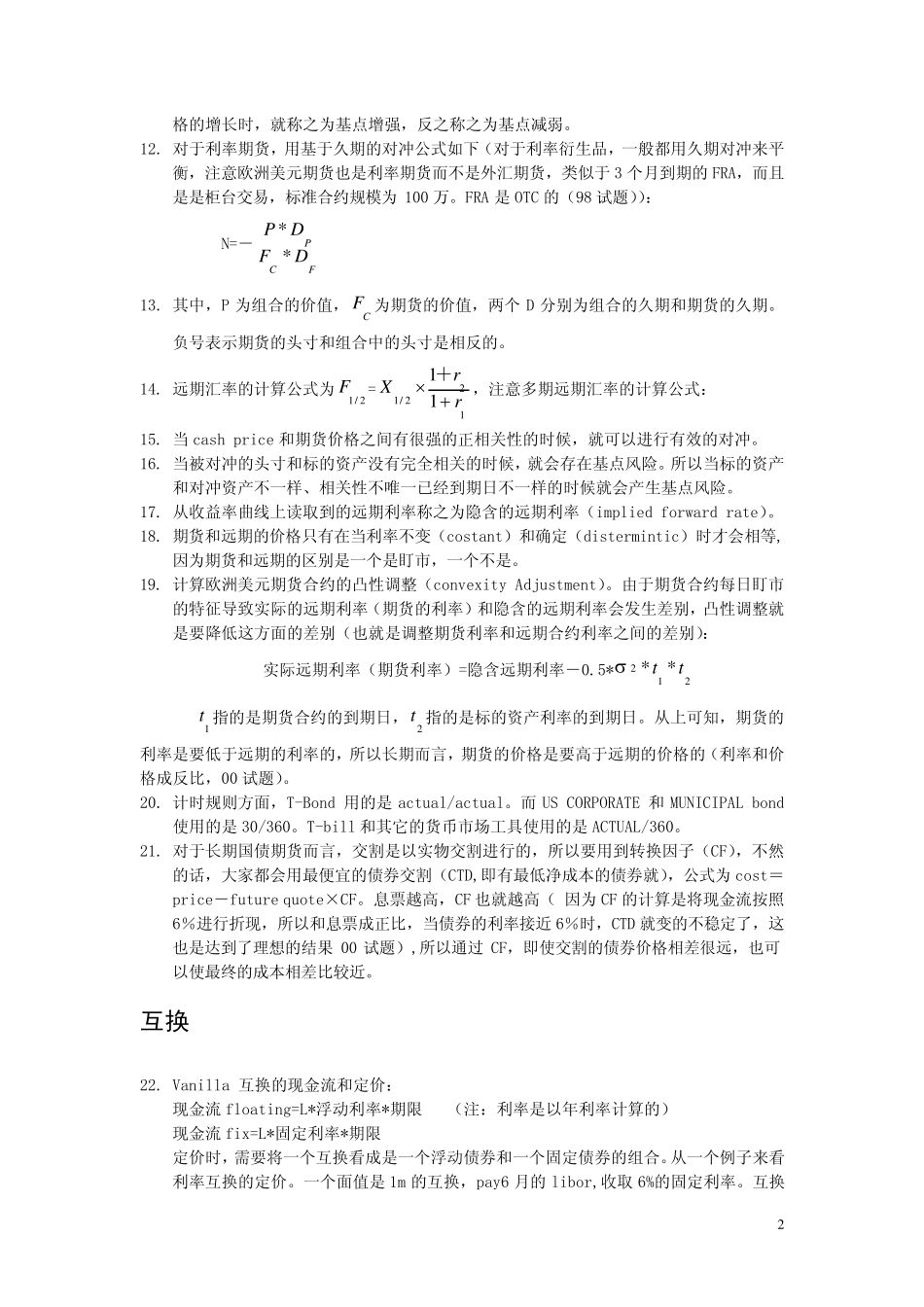 FRM学习笔记,整理的很清晰_第2页