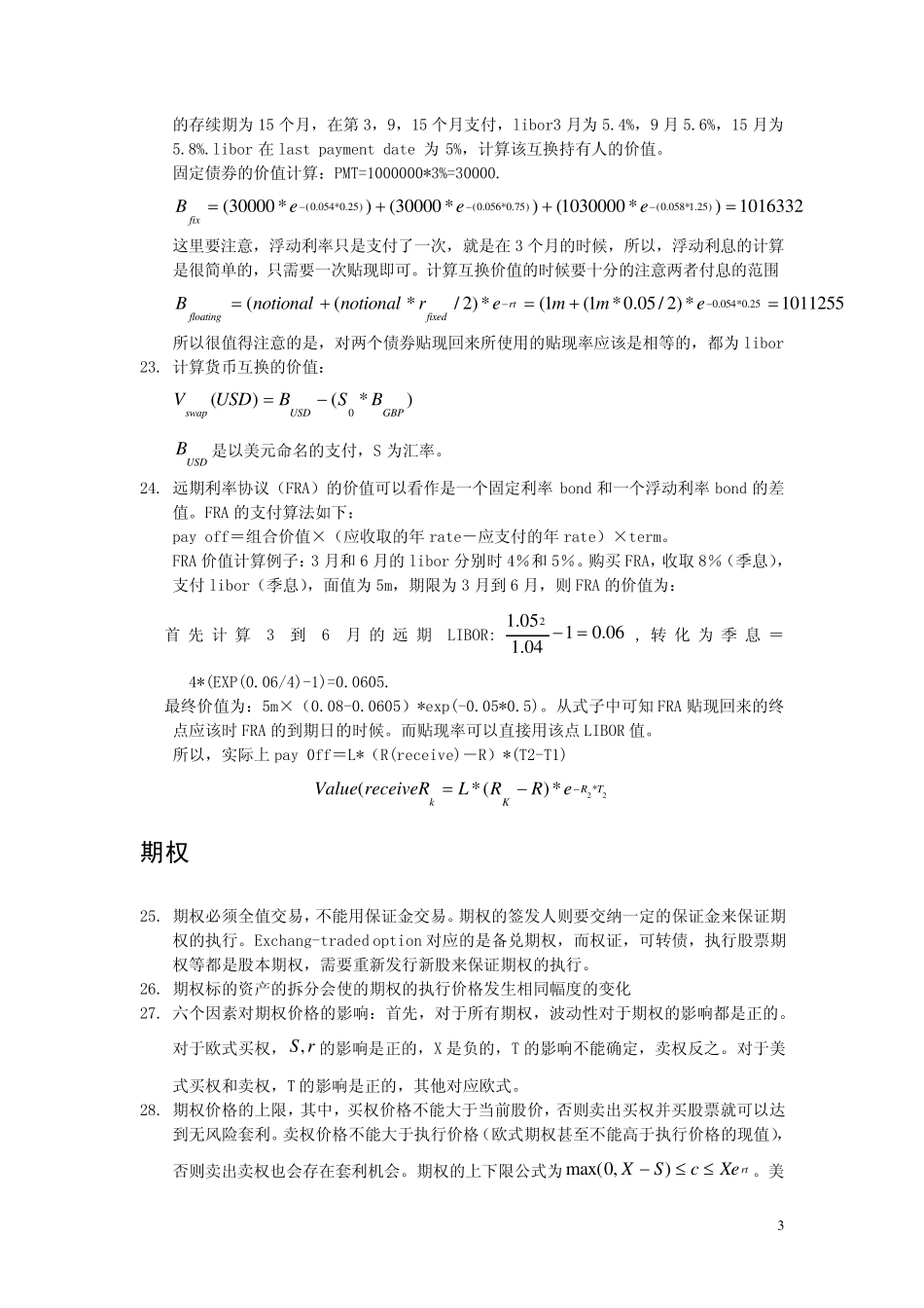 FRM学习笔记,整理的很清晰_第3页