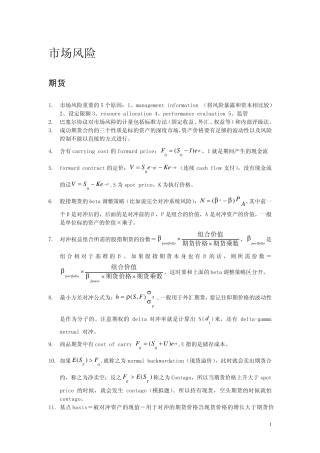 FRM学习笔记,整理的很清晰