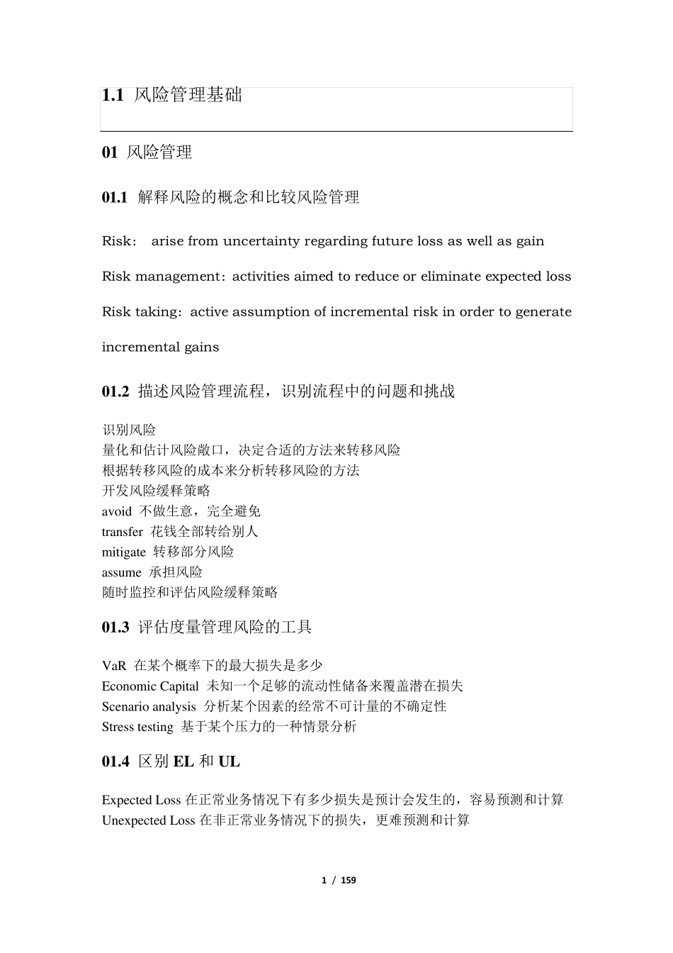 frm一级笔记_第1页