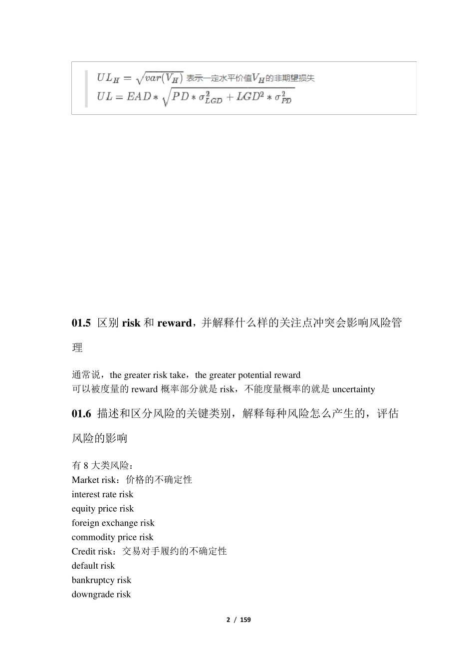 frm一级笔记_第2页