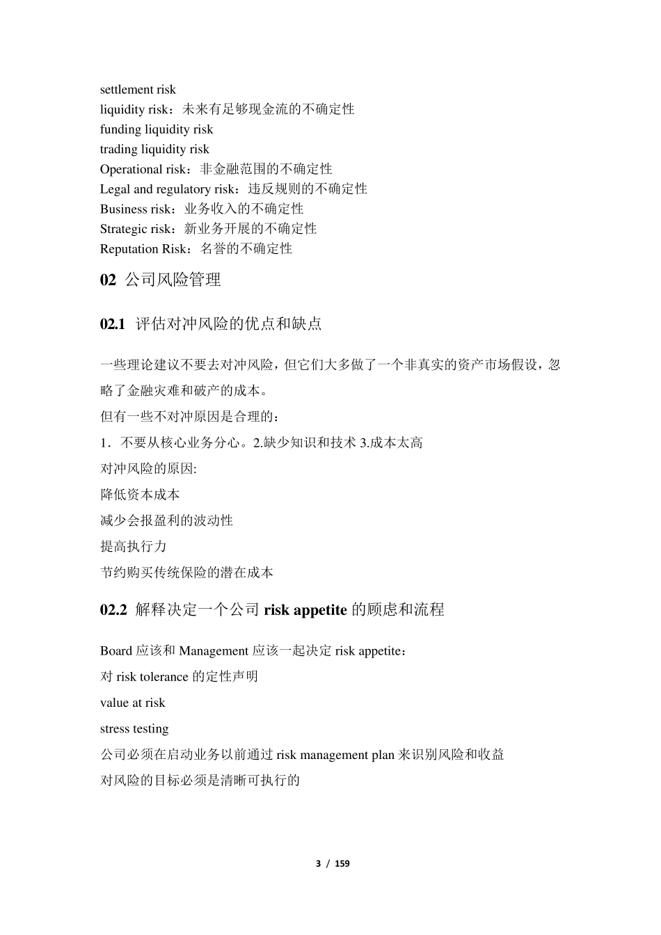 frm一级笔记_第3页