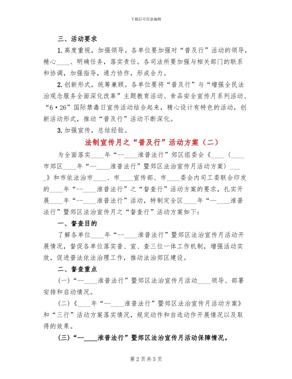 法制宣传月之“普及行”活动方案_第2页
