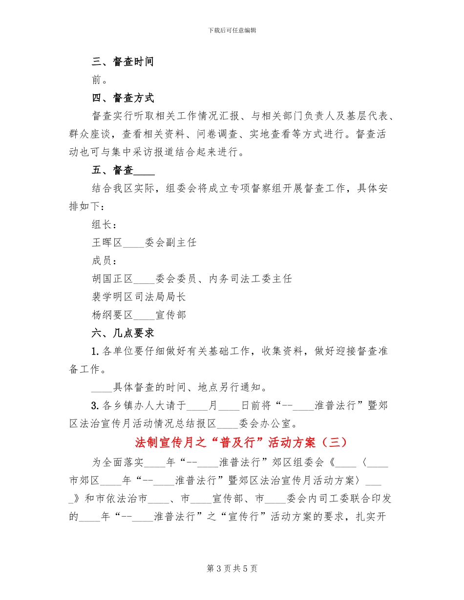 法制宣传月之“普及行”活动方案_第3页