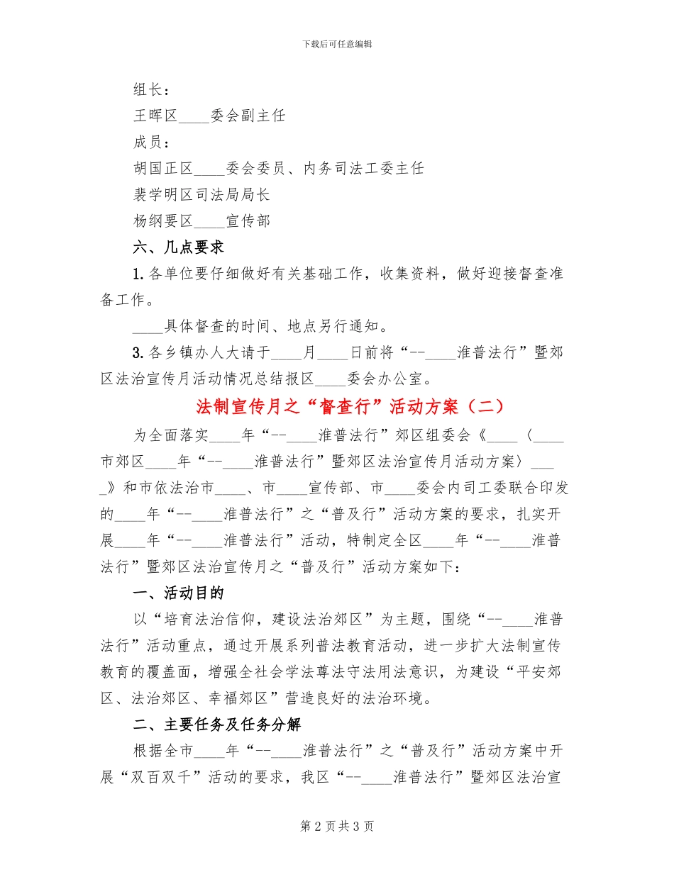 法制宣传月之“督查行”活动方案_第2页