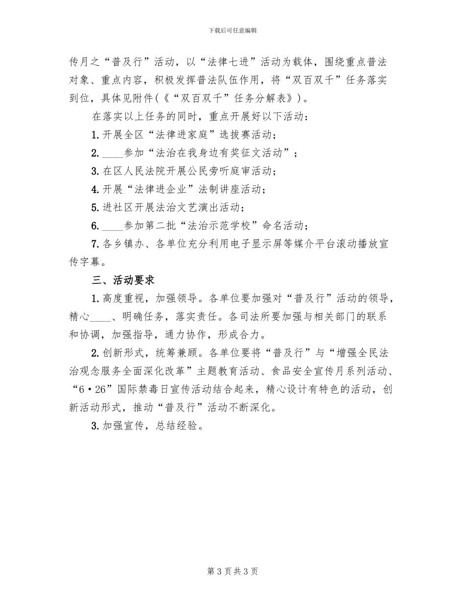 法制宣传月之“督查行”活动方案_第3页