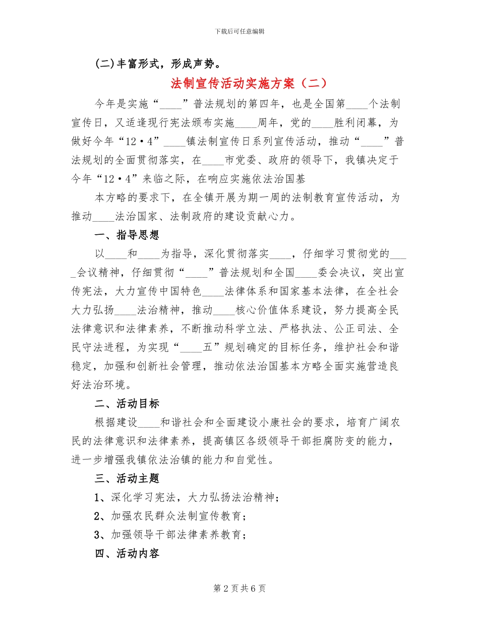 法制宣传活动实施方案(3篇)_第2页