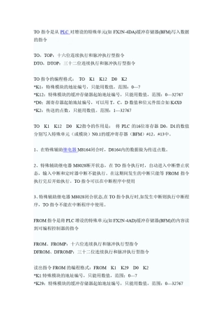 fromamp;to指令介绍