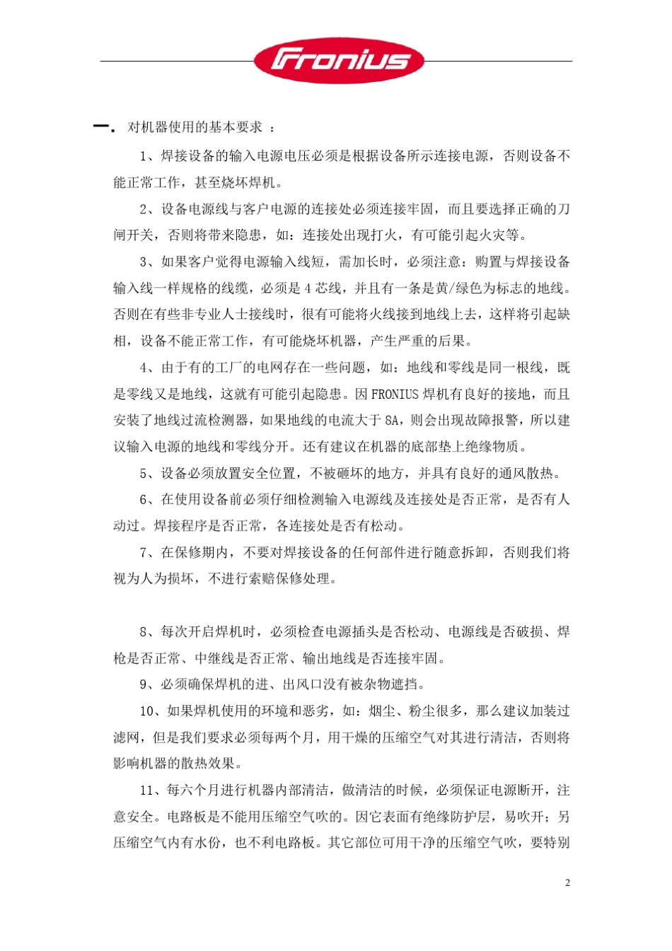 Fronius焊机保养维护手册_第2页