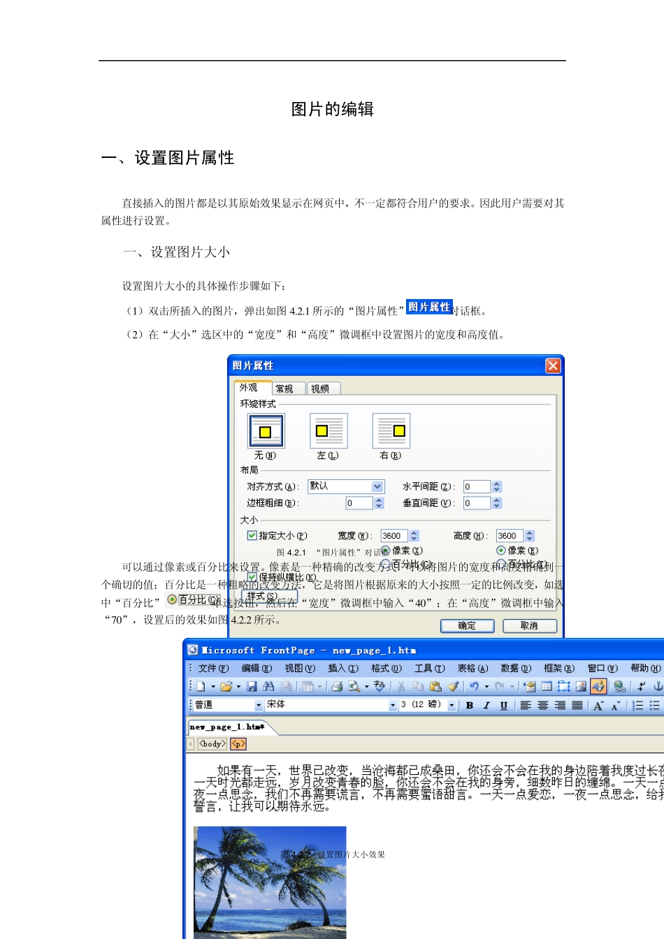 frontpage2003中图片的编辑_第1页