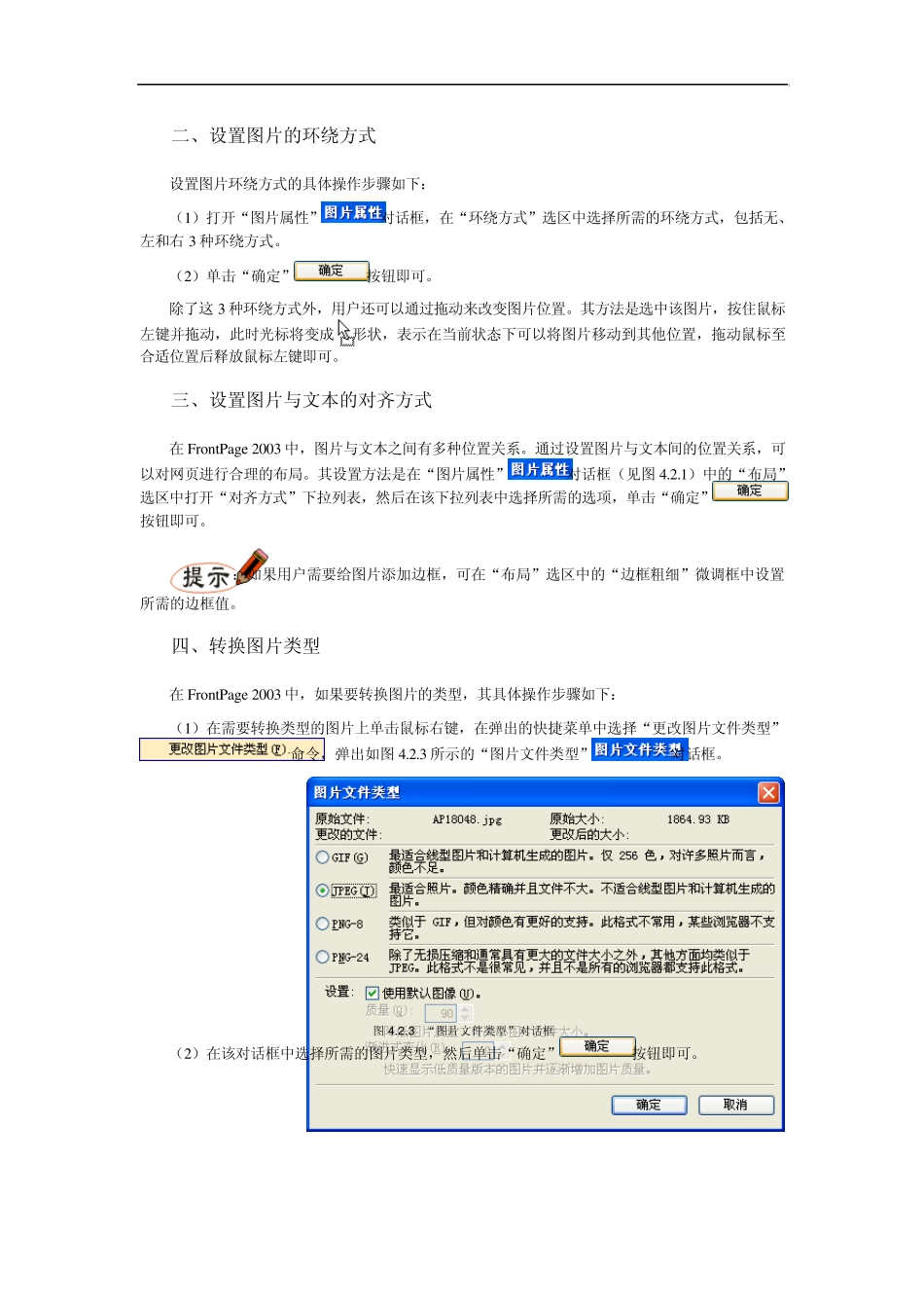 frontpage2003中图片的编辑_第2页