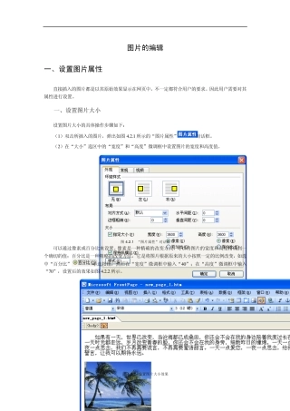frontpage2003中图片的编辑