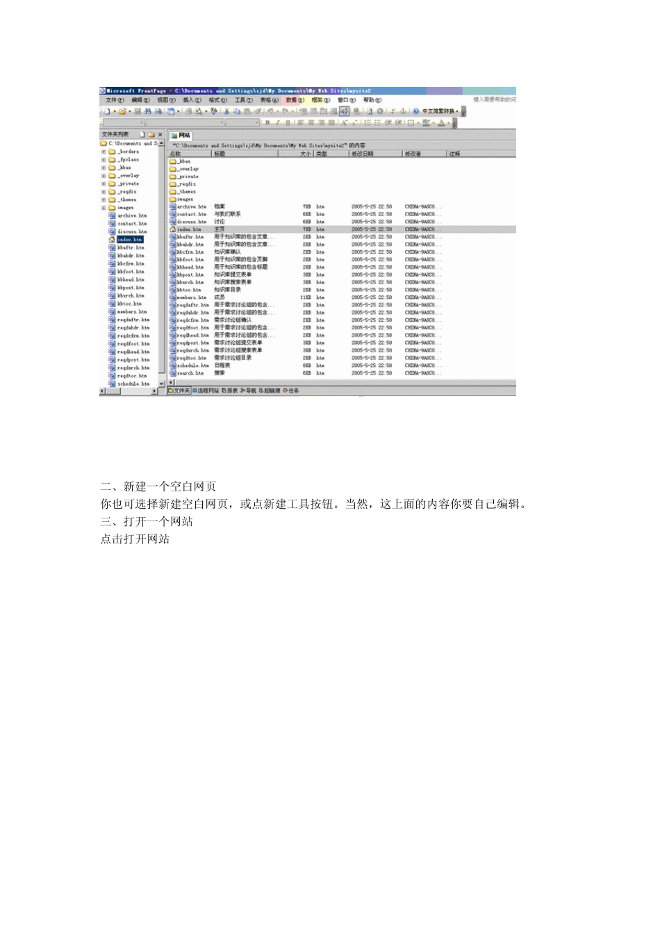 FrontPage2003使用方法_第2页