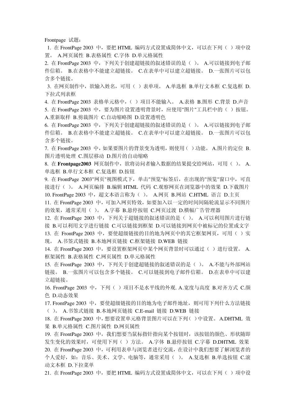 Frontpage2003和网络试题及答案_第1页