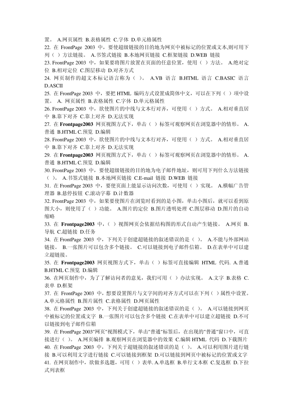 Frontpage2003和网络试题及答案_第2页