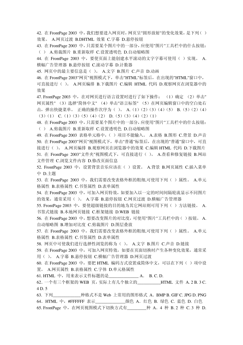 Frontpage2003和网络试题及答案_第3页