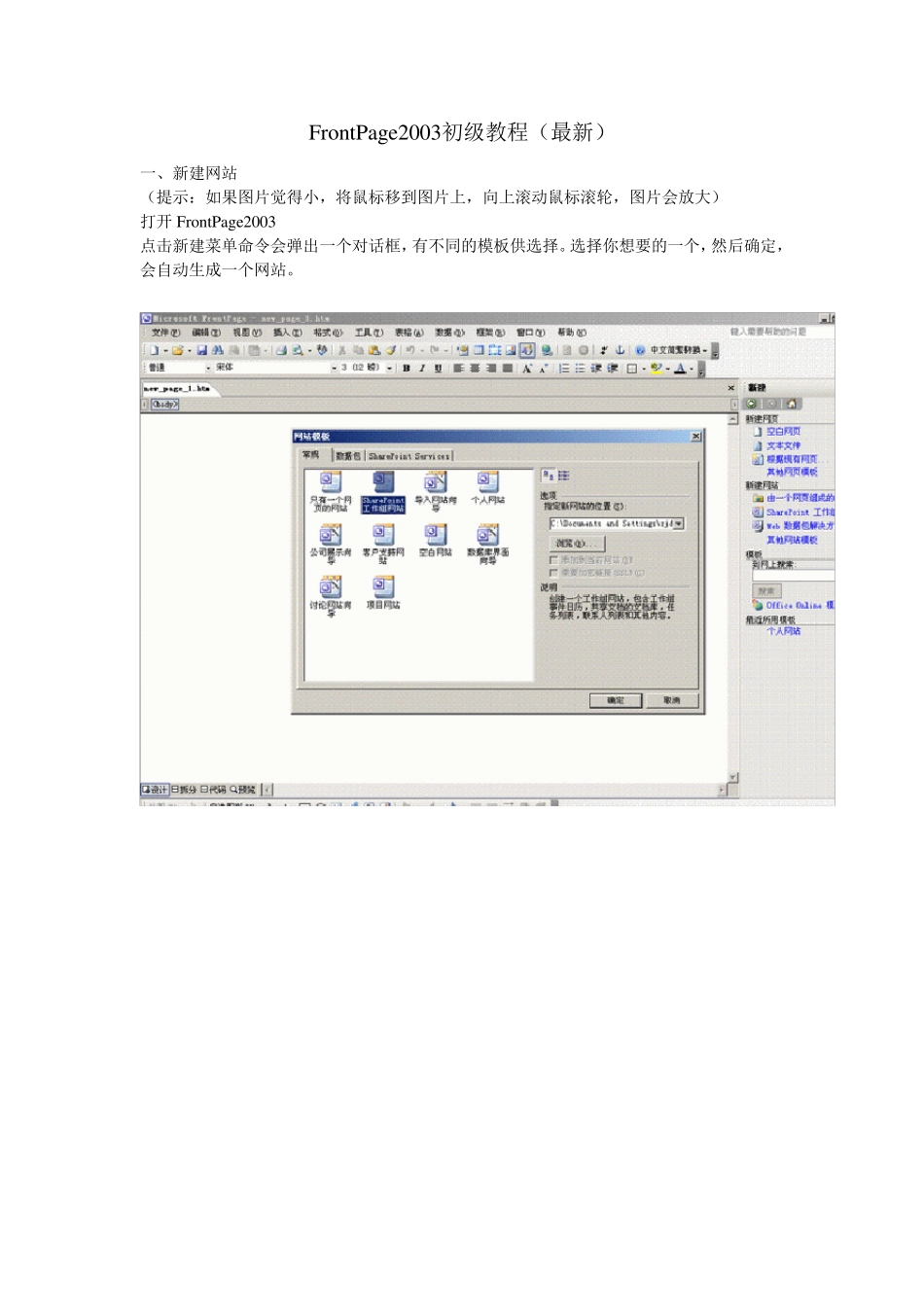 FrontPage2003初级教程_第1页