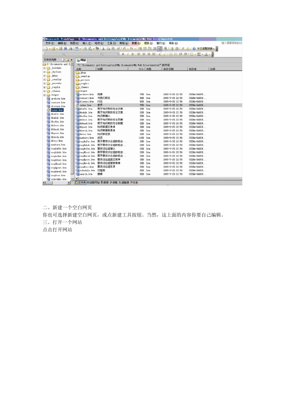 FrontPage2003初级教程_第2页