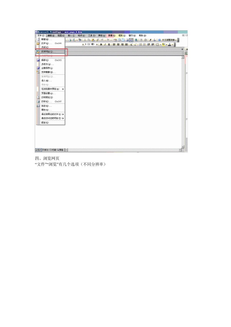 FrontPage2003初级教程_第3页