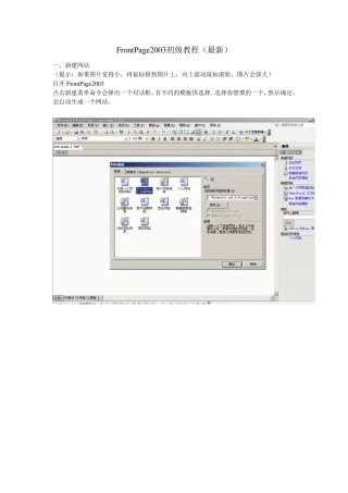 FrontPage2003初级教程