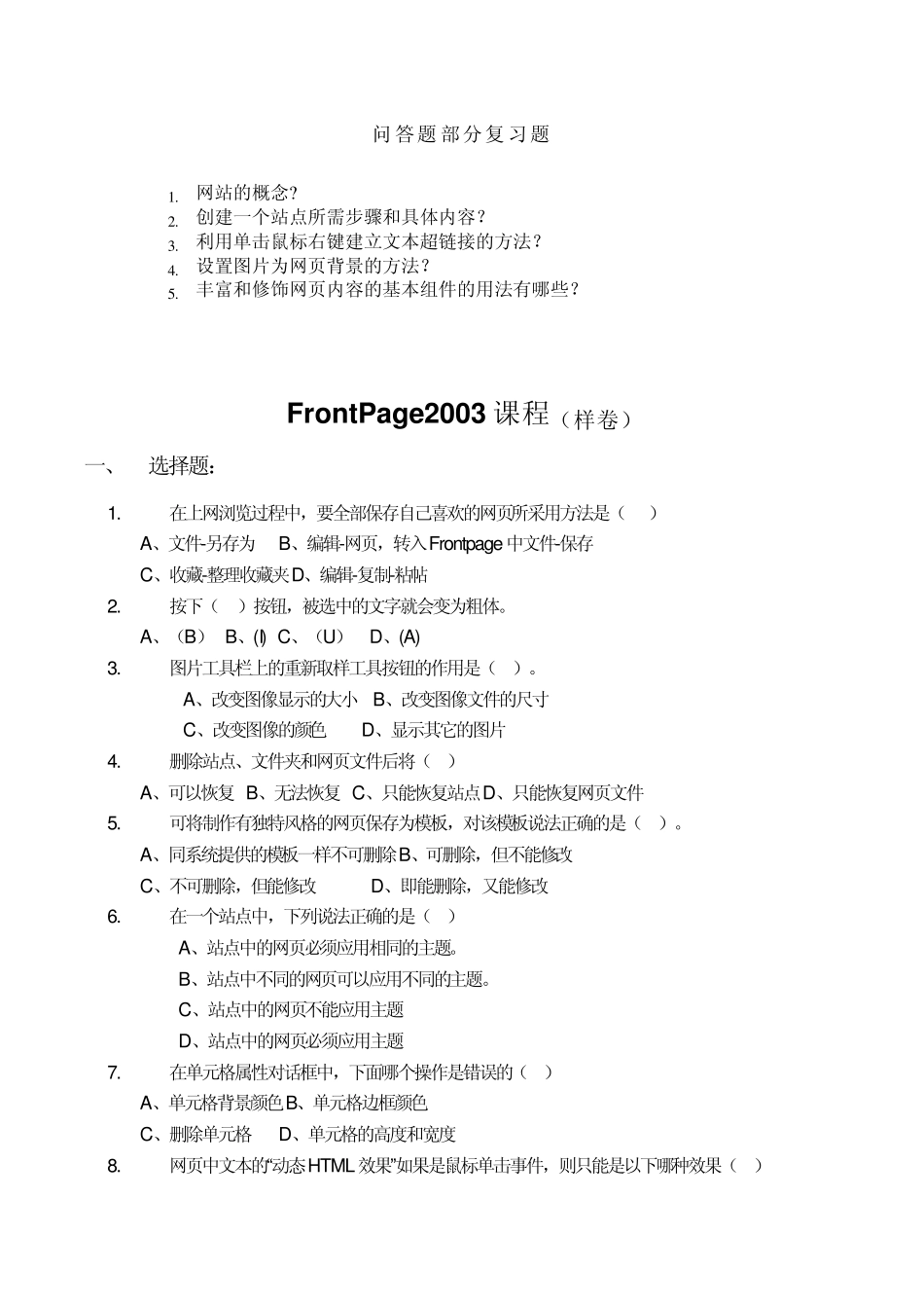 FrontPage2003复习资料_第1页