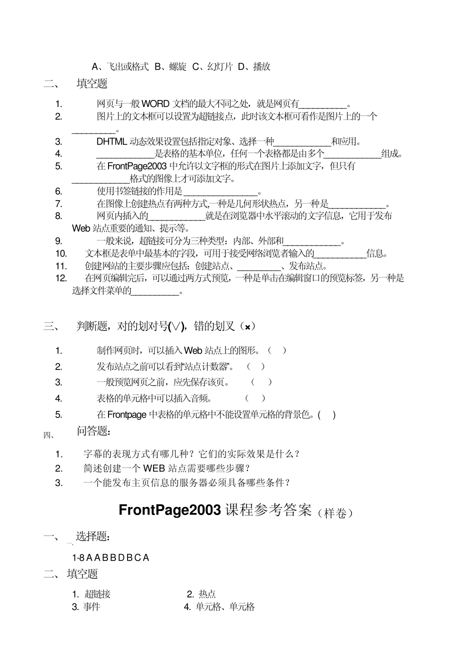 FrontPage2003复习资料_第2页