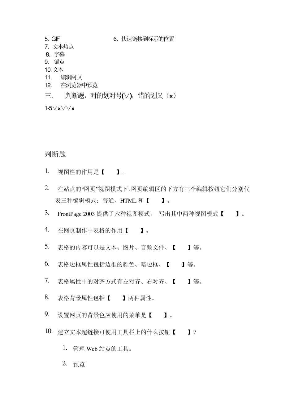 FrontPage2003复习资料_第3页