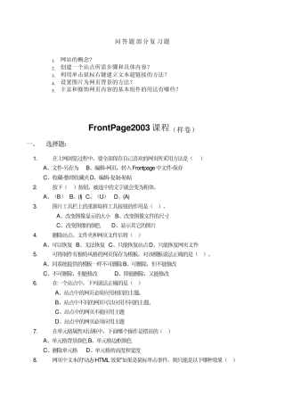 FrontPage2003复习资料