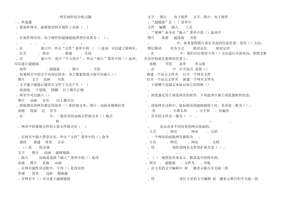 FrontPage_2003综合练习题_第1页