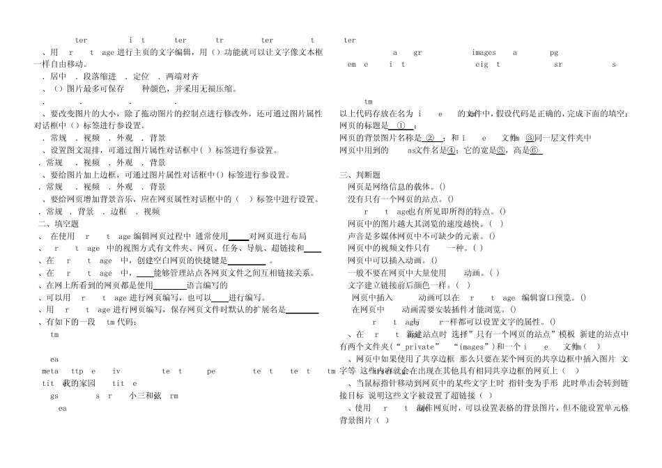 FrontPage_2003综合练习题_第2页