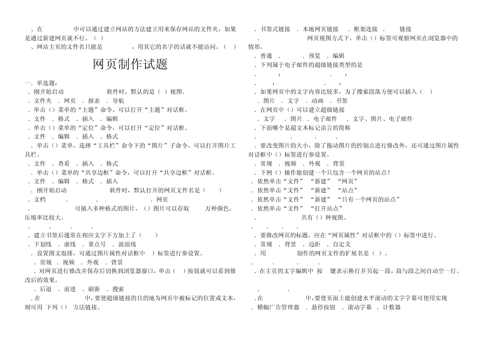 FrontPage_2003综合练习题_第3页