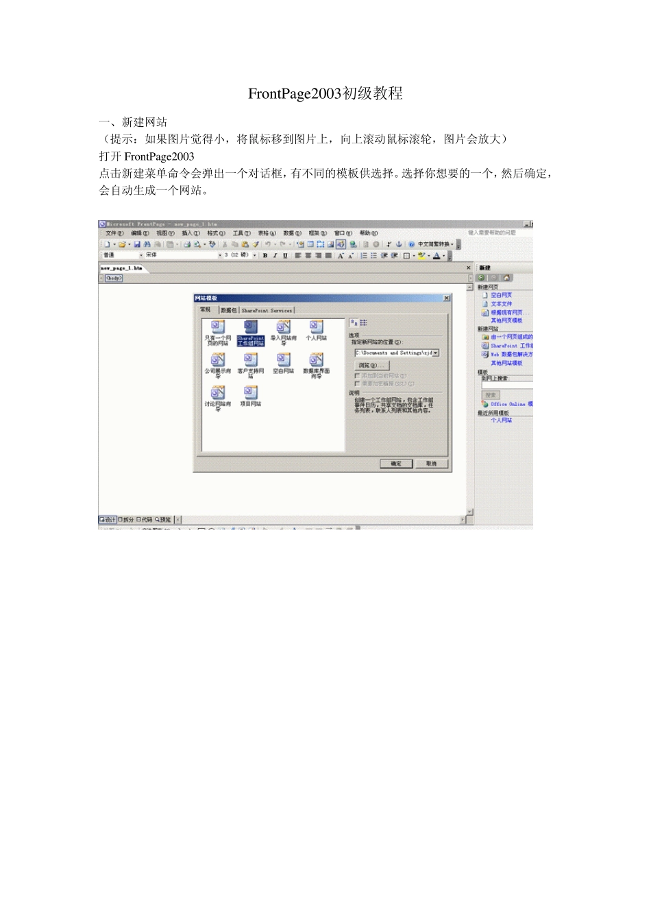 FrontPage2003教程_第1页