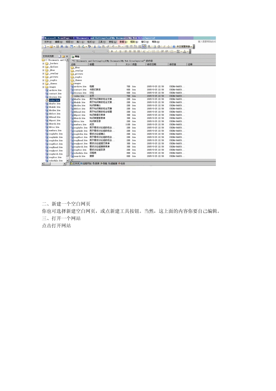FrontPage2003教程_第2页