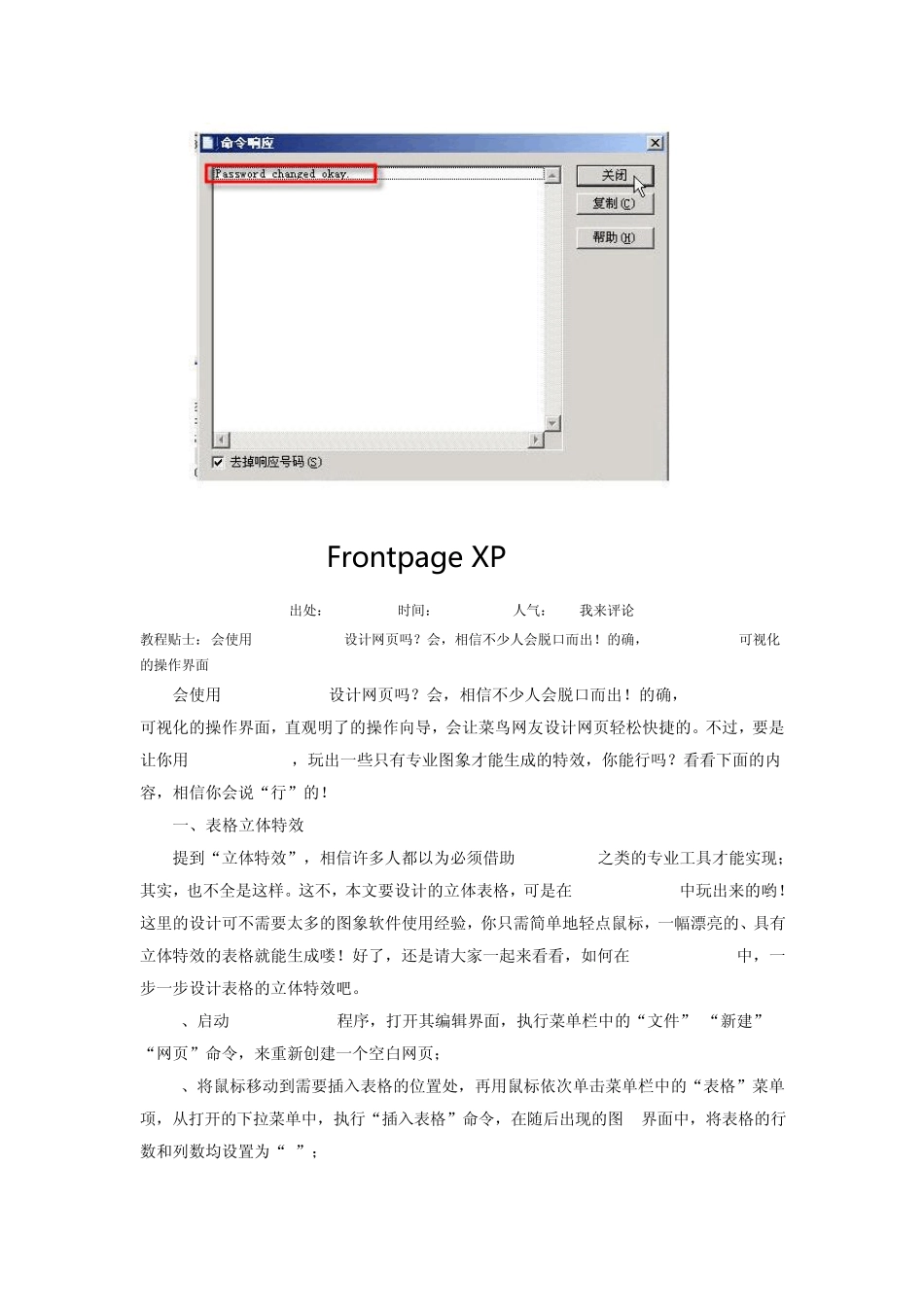 FrontPage使用教程_第3页
