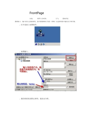 FrontPage使用教程